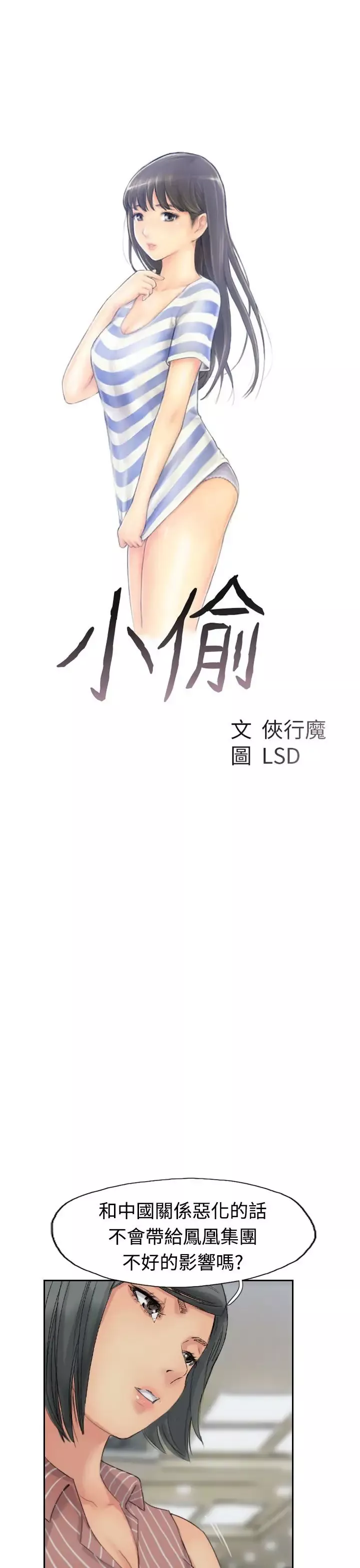 小偷-第50话 - 图片 3