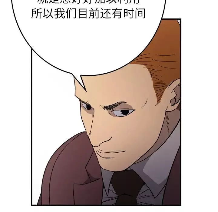 经纪人-第97话 - 图片 96
