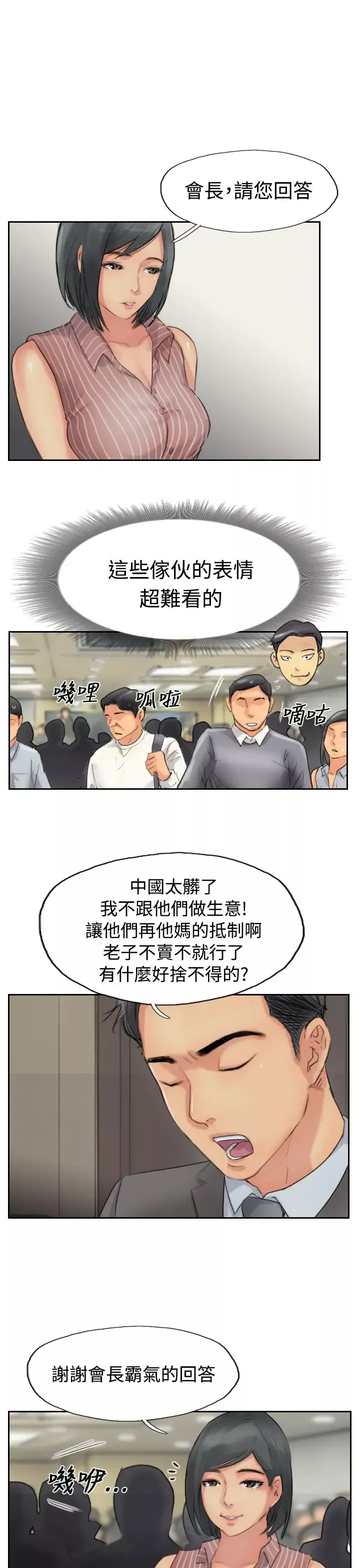 小偷-第50话 - 图片 5