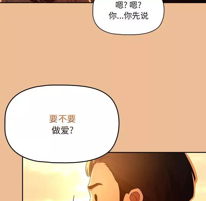疫情期间的家教生活-第83话 - 图片 110