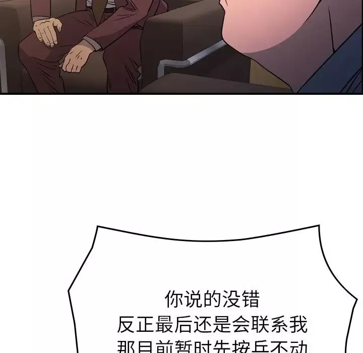 经纪人-第97话 - 图片 100