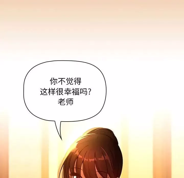 疫情期间的家教生活-第83话 - 图片 112