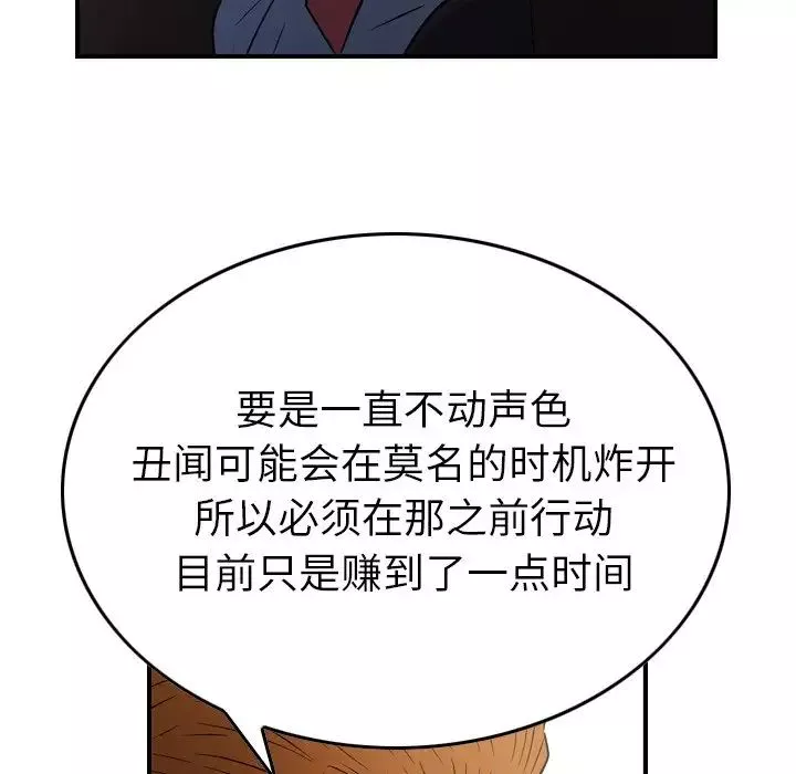 經紀人第97话