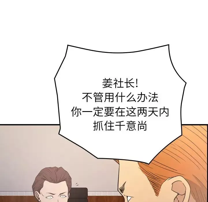 经纪人-第97话 - 图片 104