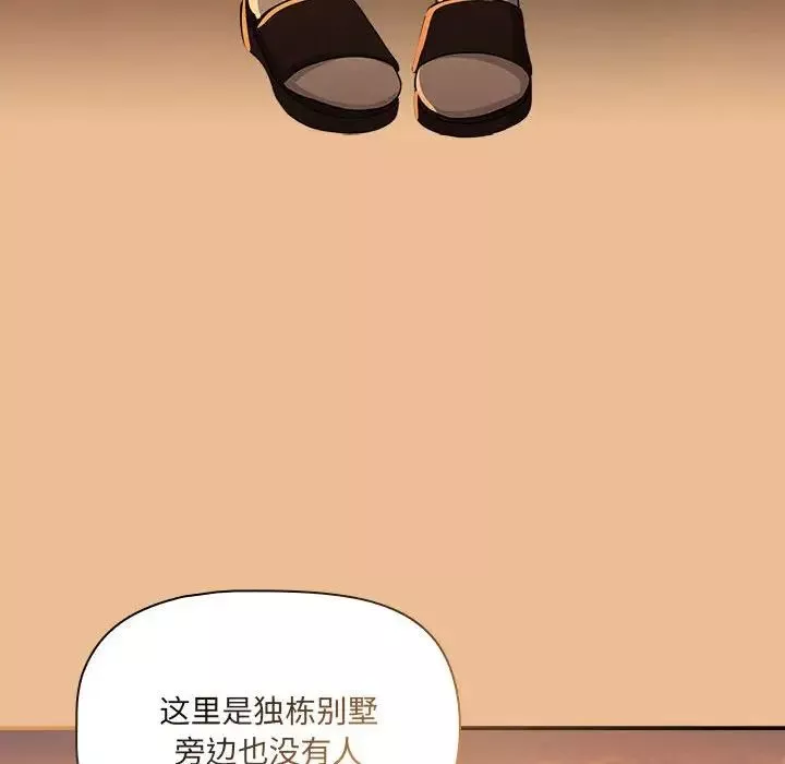 疫情期间的家教生活-第83话 - 图片 115