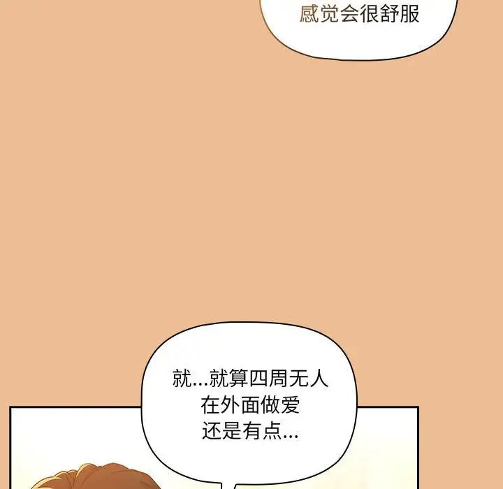 疫情期間的家教生活第83話