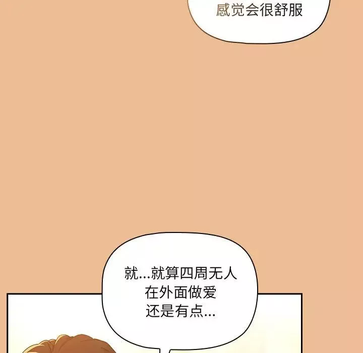 疫情期間的家教生活第83話