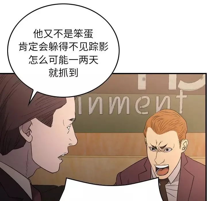 经纪人-第97话 - 图片 106