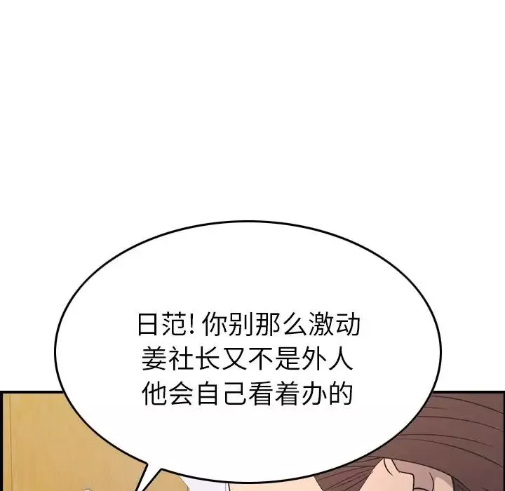 经纪人-第97话 - 图片 109