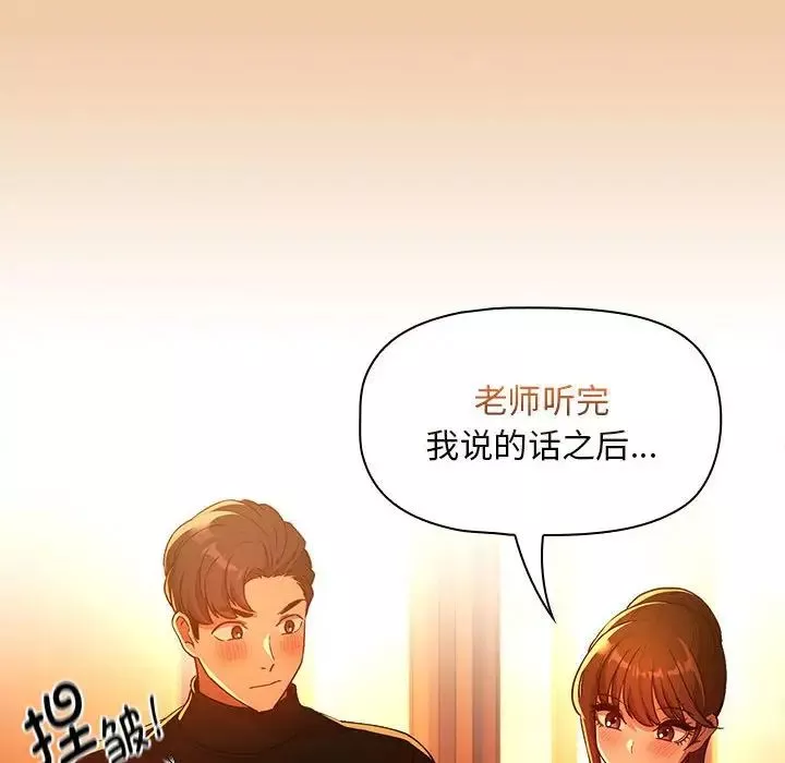 疫情期间的家教生活-第83话 - 图片 121