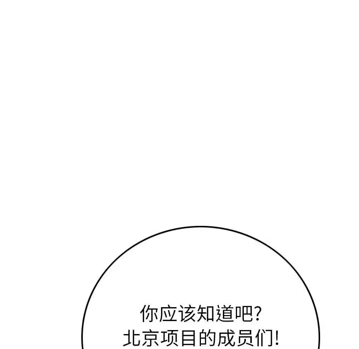 经纪人-第97话 - 图片 120
