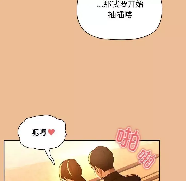 疫情期间的家教生活-第83话 - 图片 131