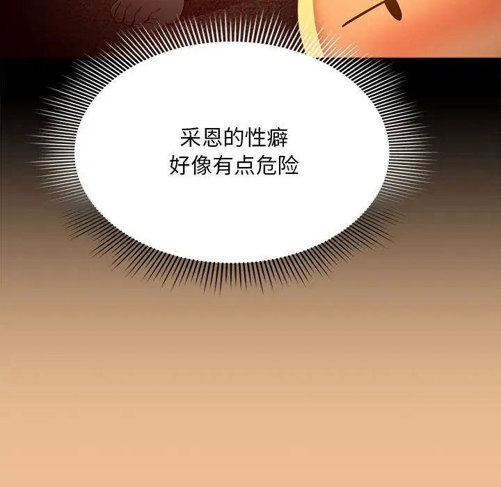 疫情期間的家教生活第83話