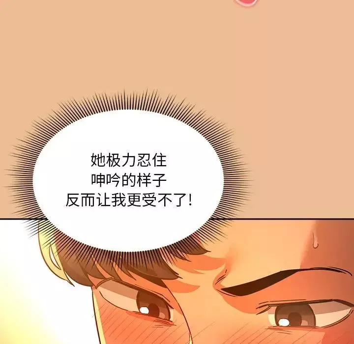 疫情期間的家教生活第83話