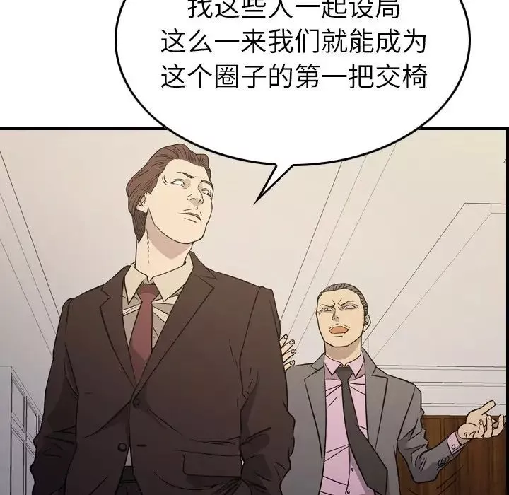 经纪人-第98话 - 图片 16