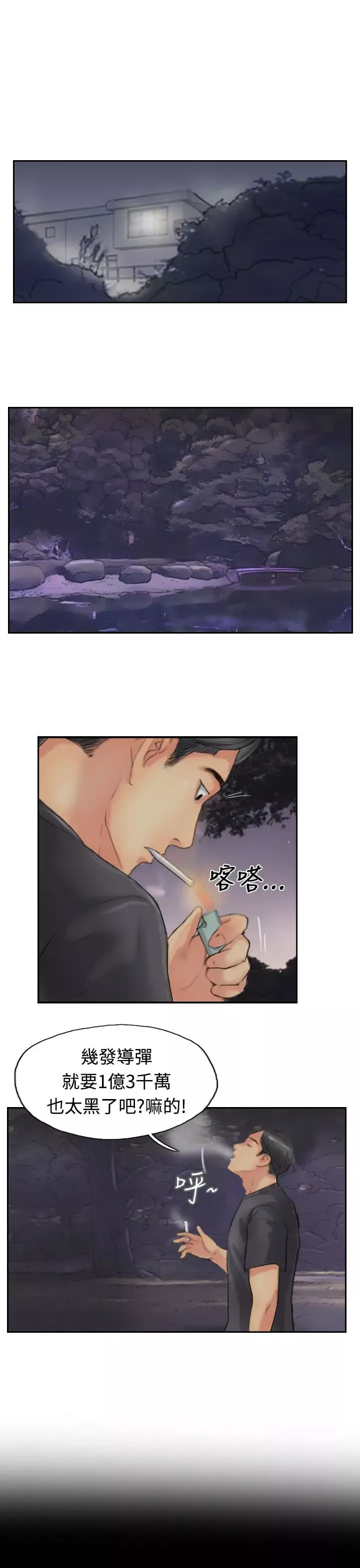 小偷-第51话 - 图片 5