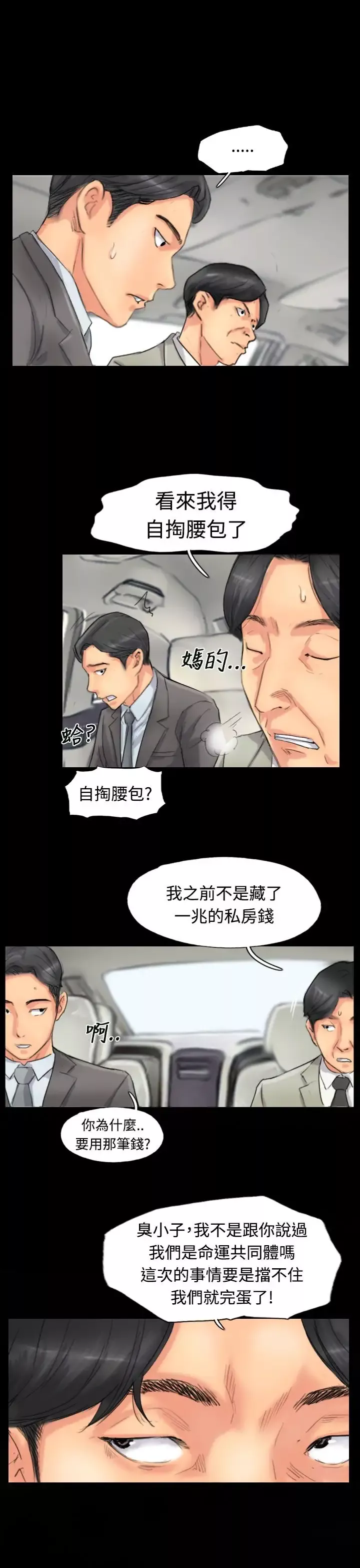 小偷-第51话 - 图片 9
