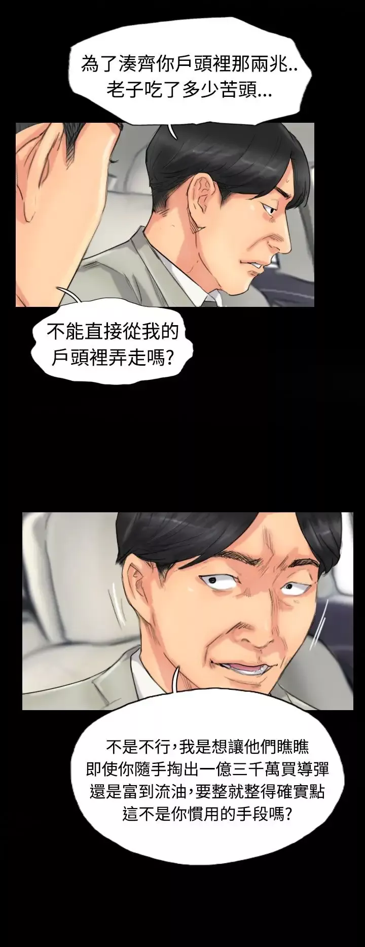 小偷-第51话 - 图片 10