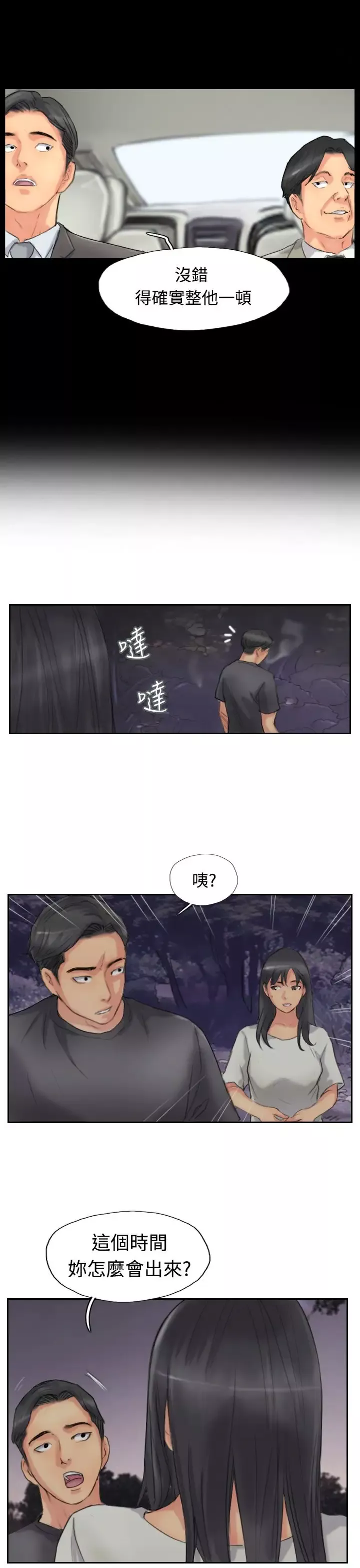小偷-第51话 - 图片 11