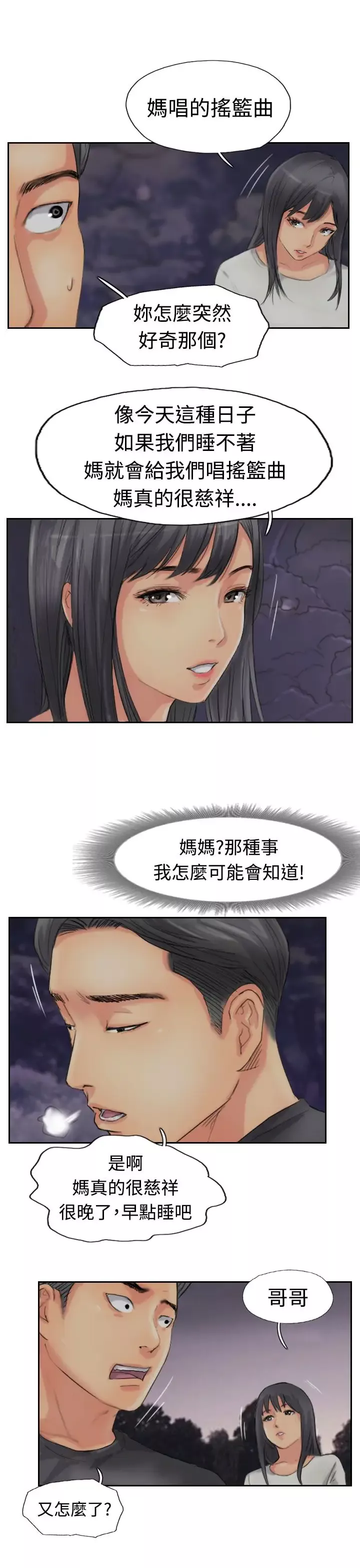 小偷-第51话 - 图片 15