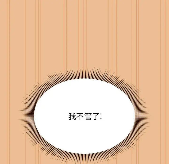 疫情期间的家教生活第84话