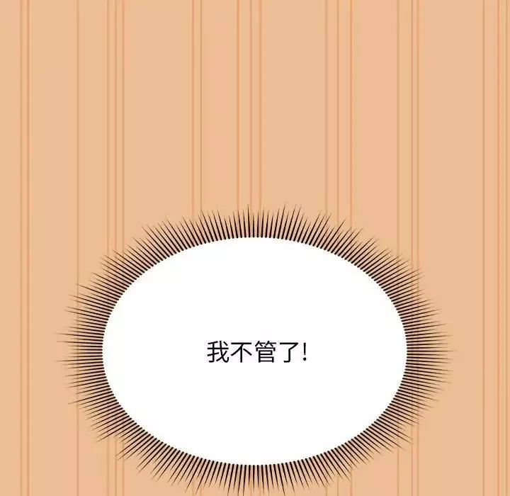 疫情期間的家教生活第84話