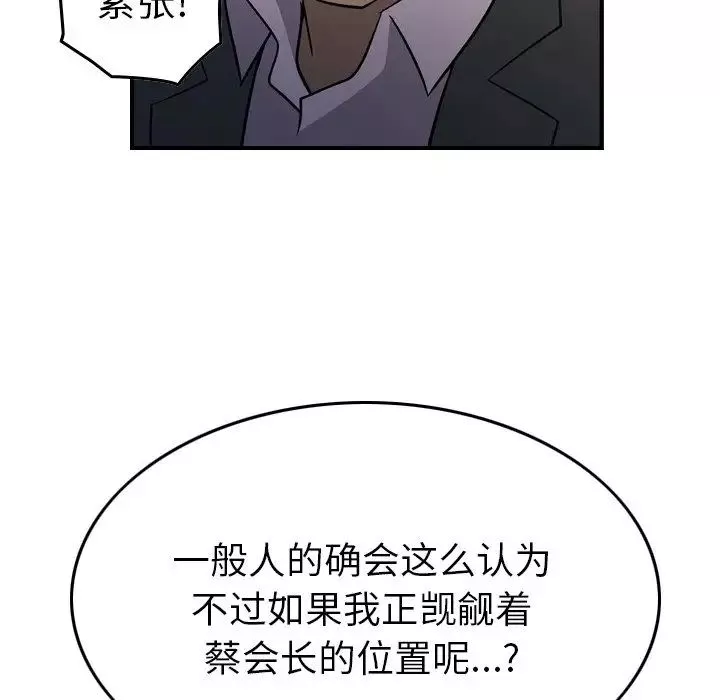 经纪人-第98话 - 图片 40