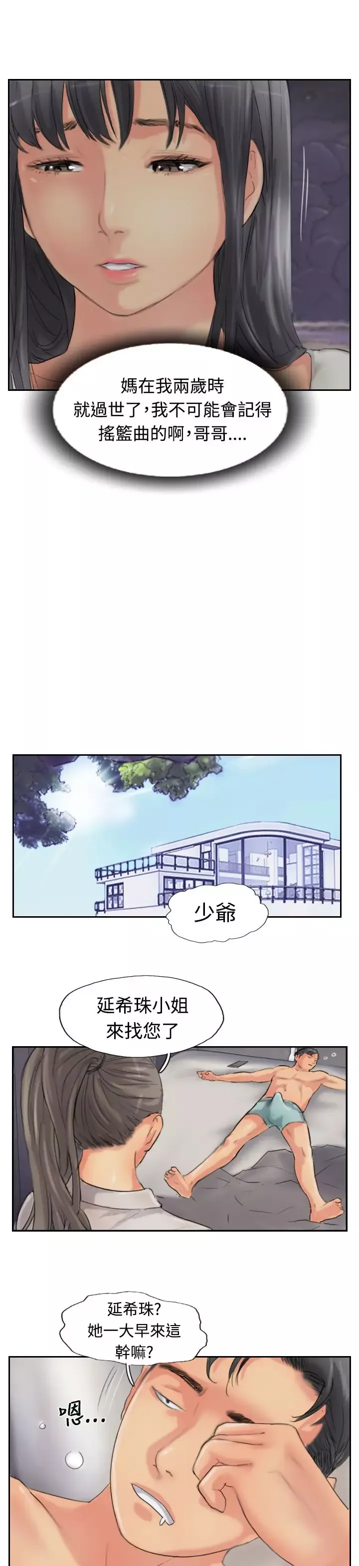 小偷-第51话 - 图片 17