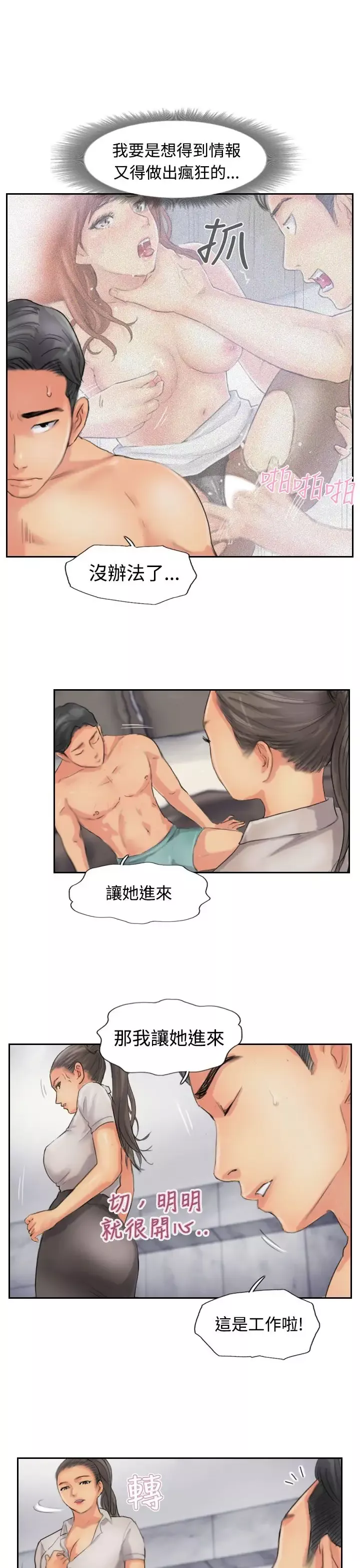 小偷-第51话 - 图片 19