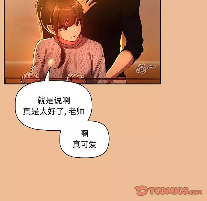 疫情期間的家教生活第84話