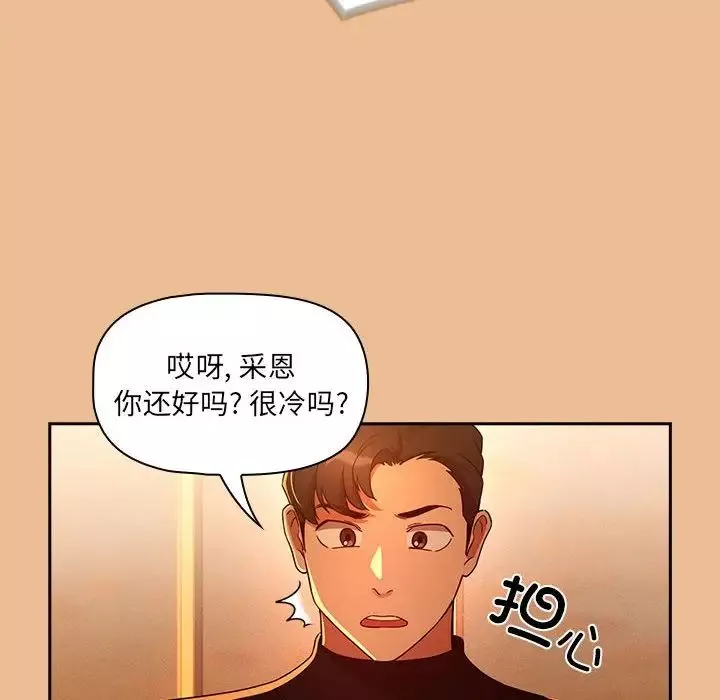 疫情期間的家教生活第84話
