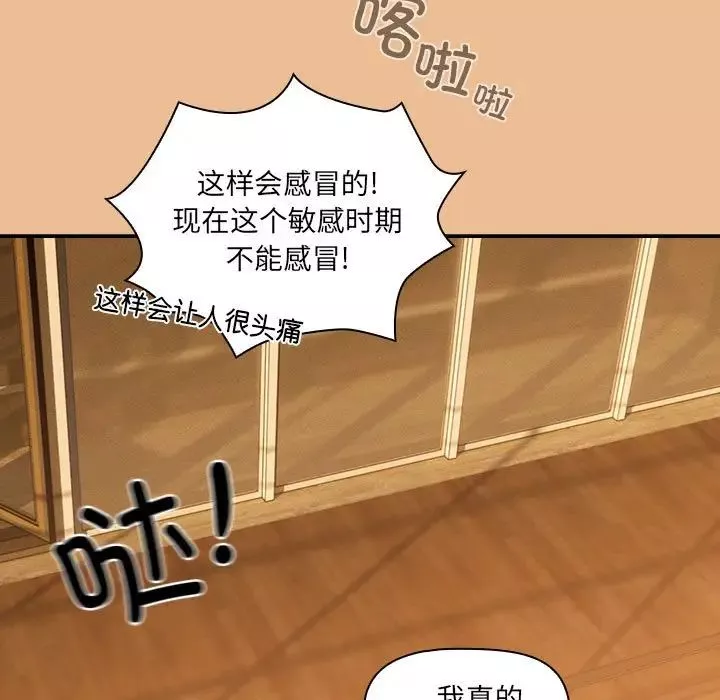 疫情期間的家教生活第84話