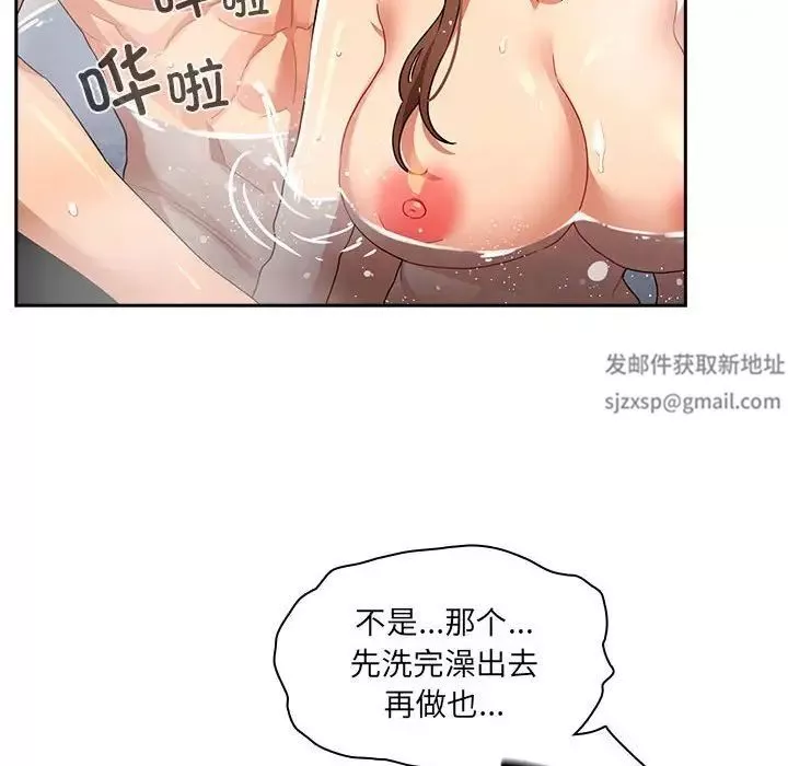 疫情期間的家教生活第84話