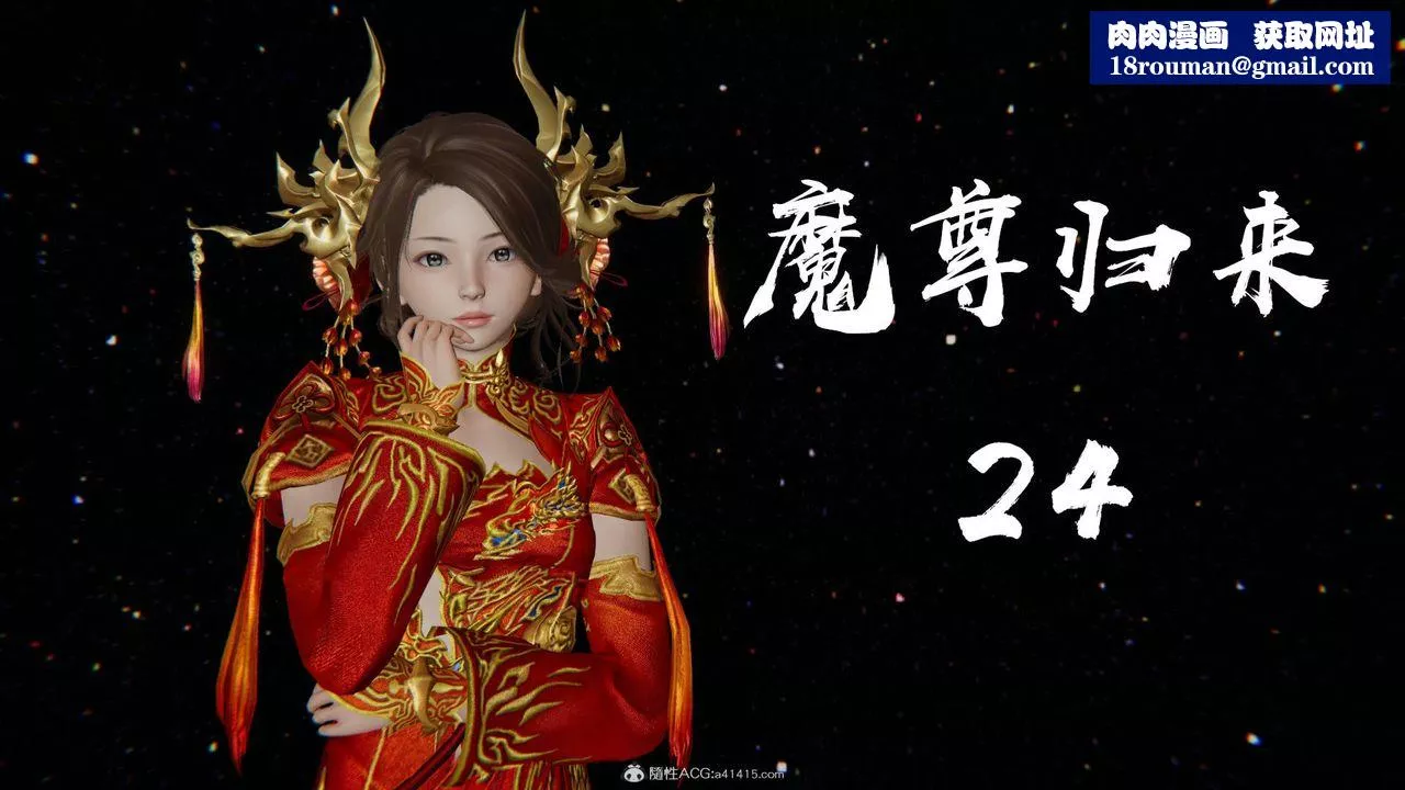 [3D]魔尊归来[龙魂第二部]-第24话 - 图片 1