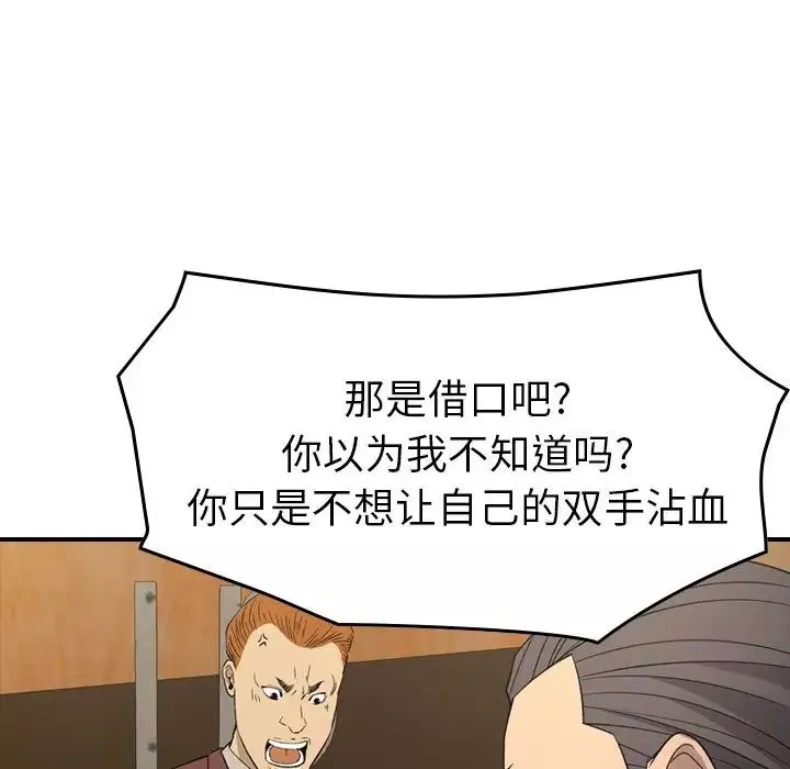 经纪人-第98话 - 图片 101