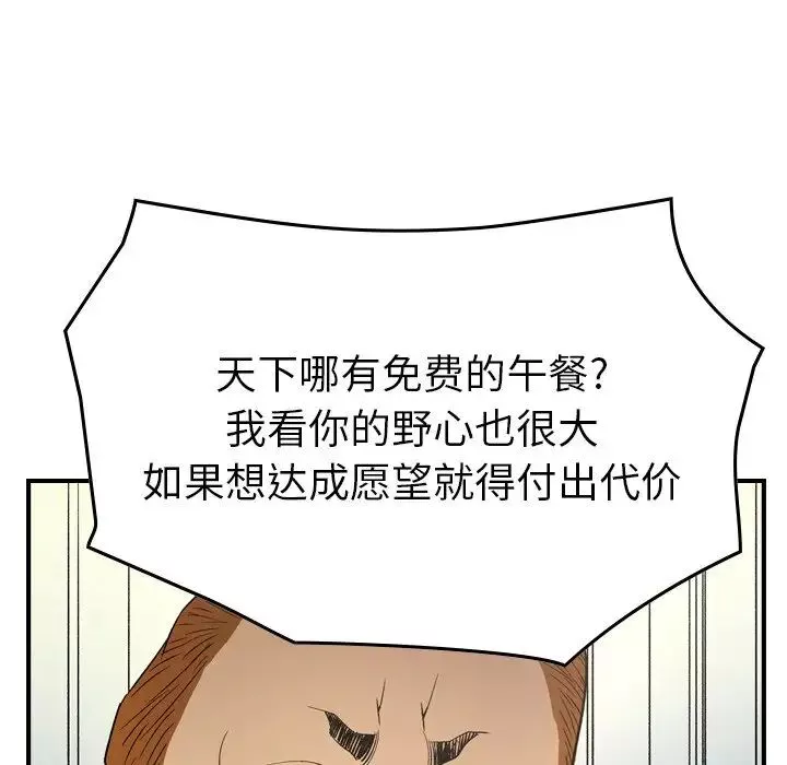 经纪人-第98话 - 图片 103