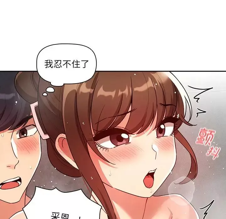 疫情期間的家教生活第84話