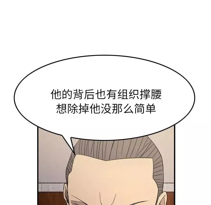 经纪人-第98话 - 图片 116
