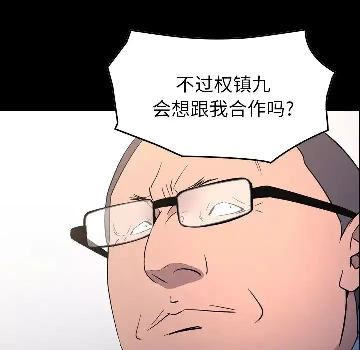 经纪人-第99话 - 图片 6