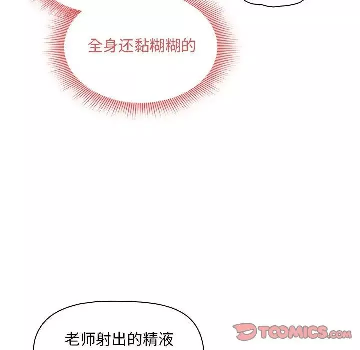 疫情期間的家教生活第84話