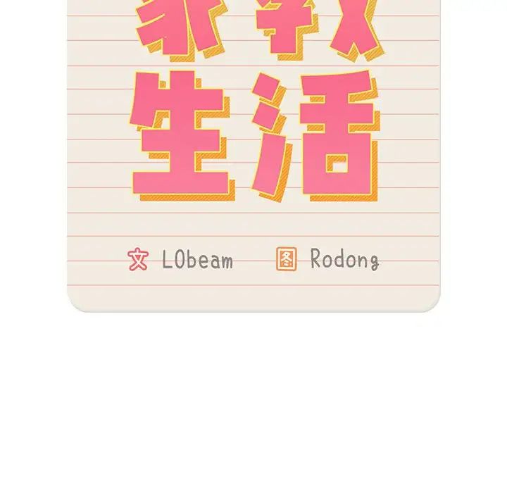 疫情期间的家教生活第84话