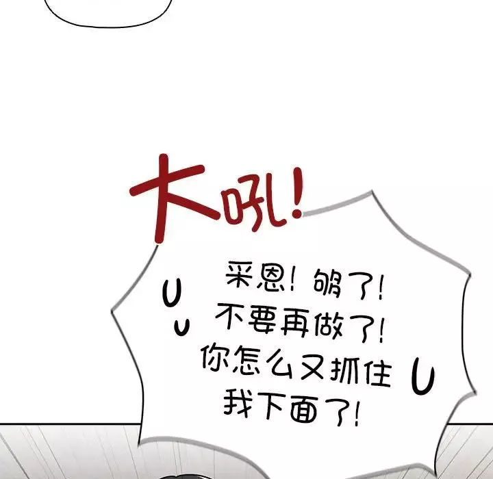 疫情期间的家教生活-第84话 - 图片 125