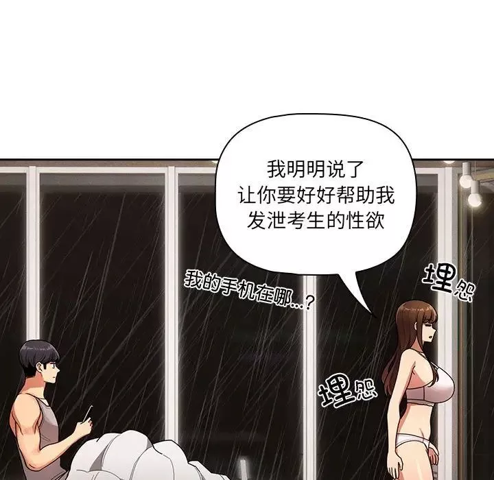 疫情期间的家教生活-第84话 - 图片 128