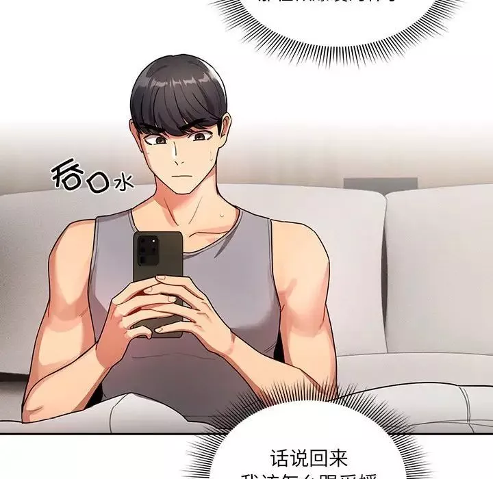 疫情期間的家教生活第84話