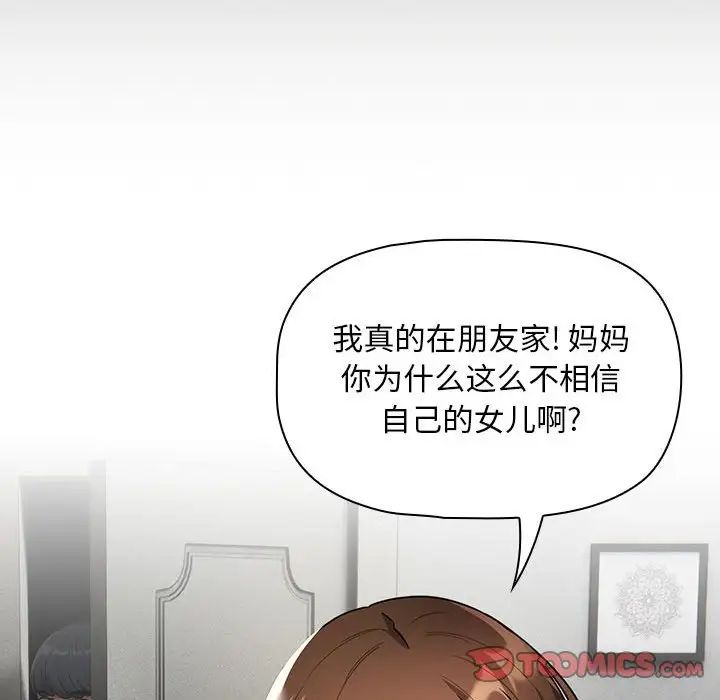 疫情期间的家教生活第84话