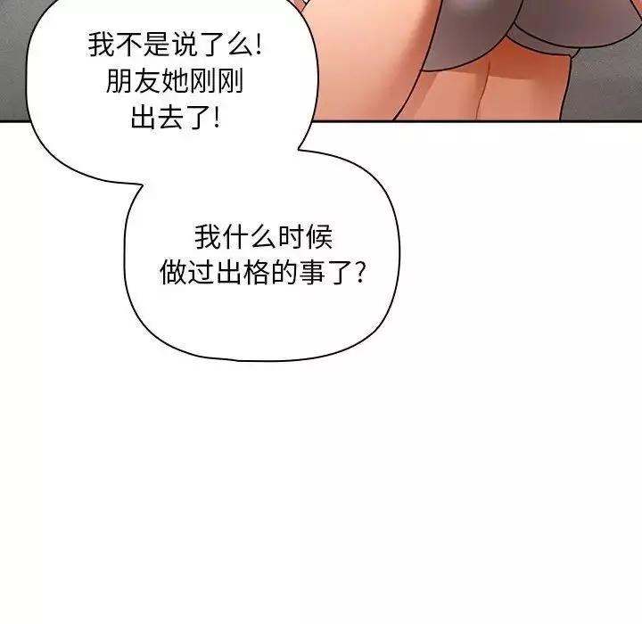 疫情期间的家教生活-第84话 - 图片 143