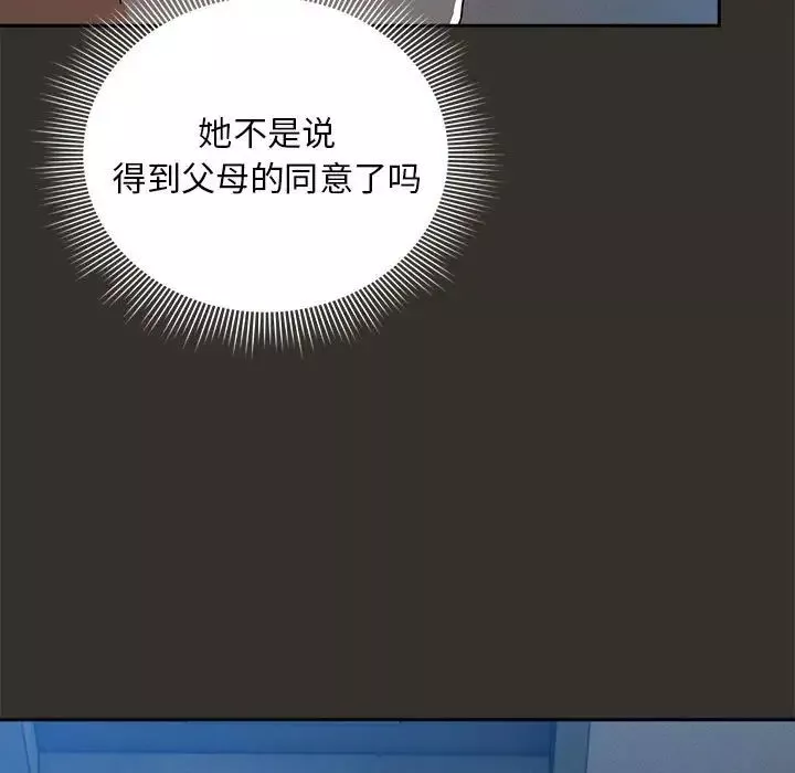 疫情期間的家教生活第85話