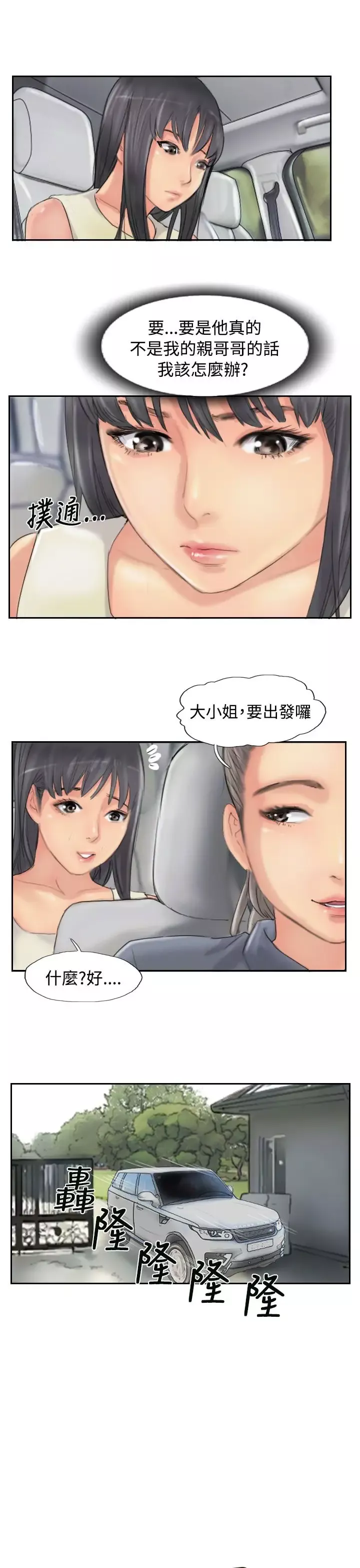 小偷-第53话 - 图片 30