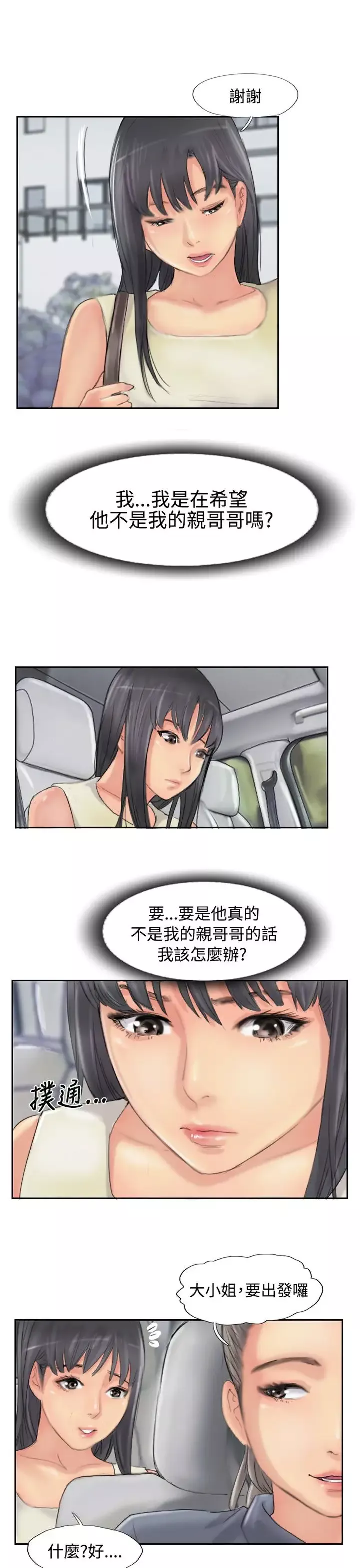 小偷-第54话 - 图片 1