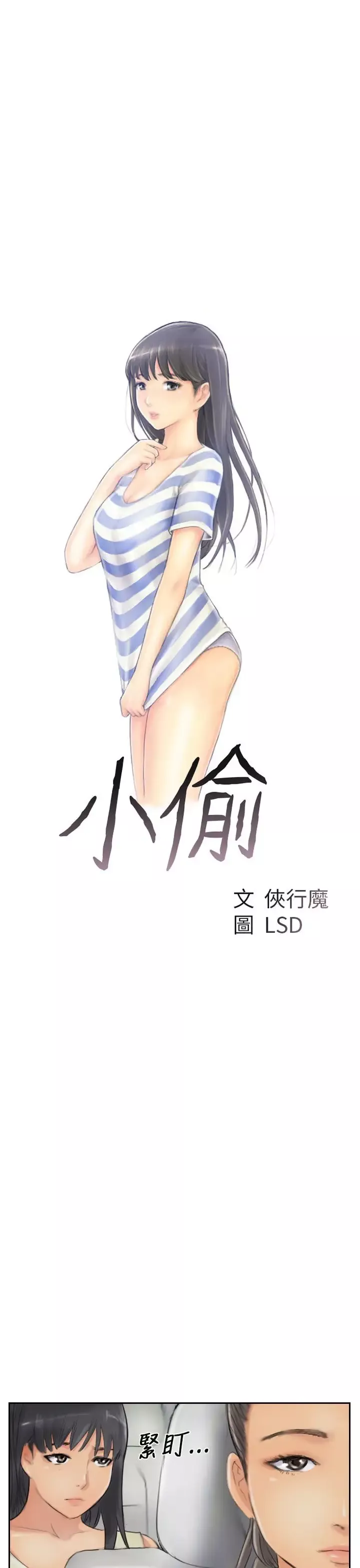 小偷-第54话 - 图片 3